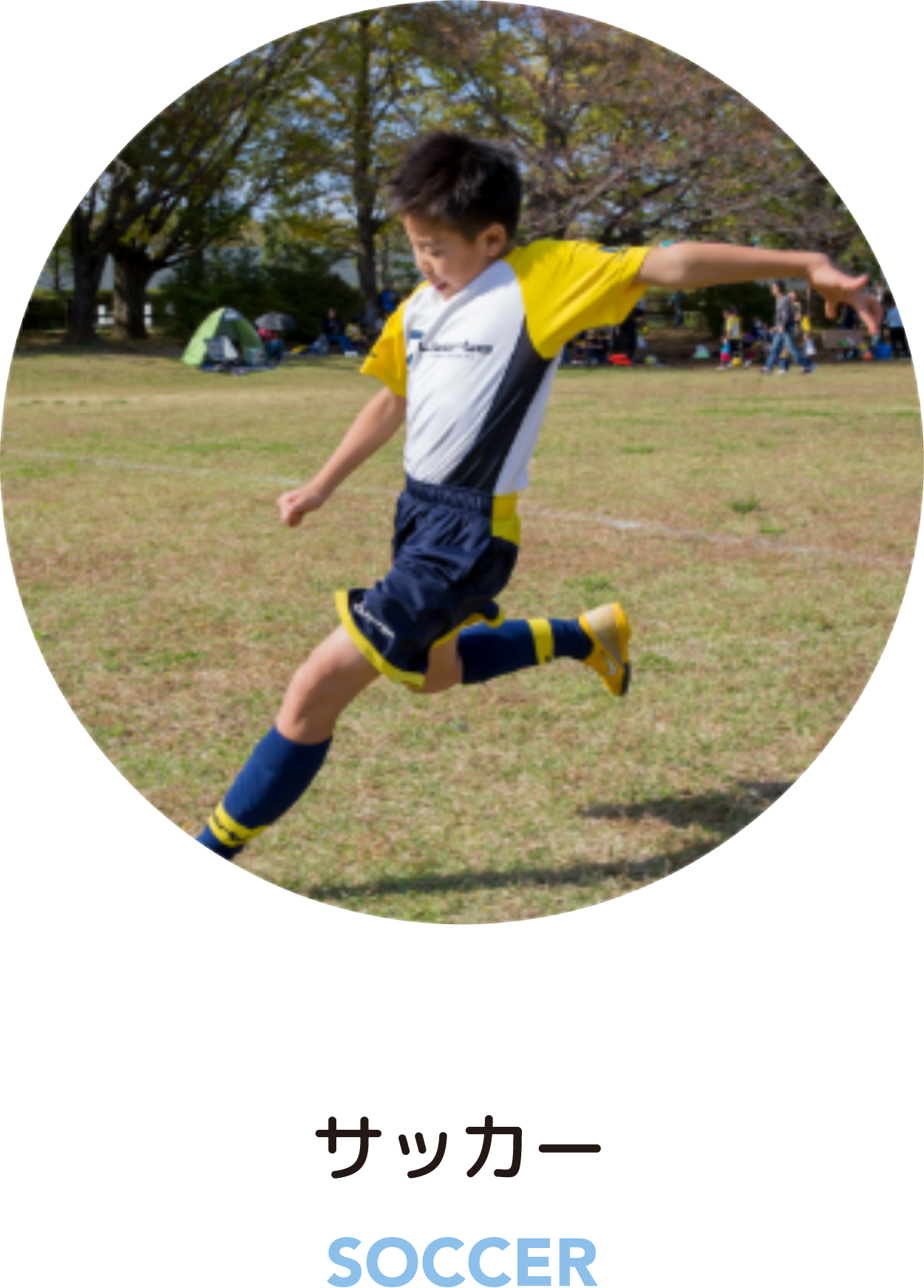 サッカー SOCCER