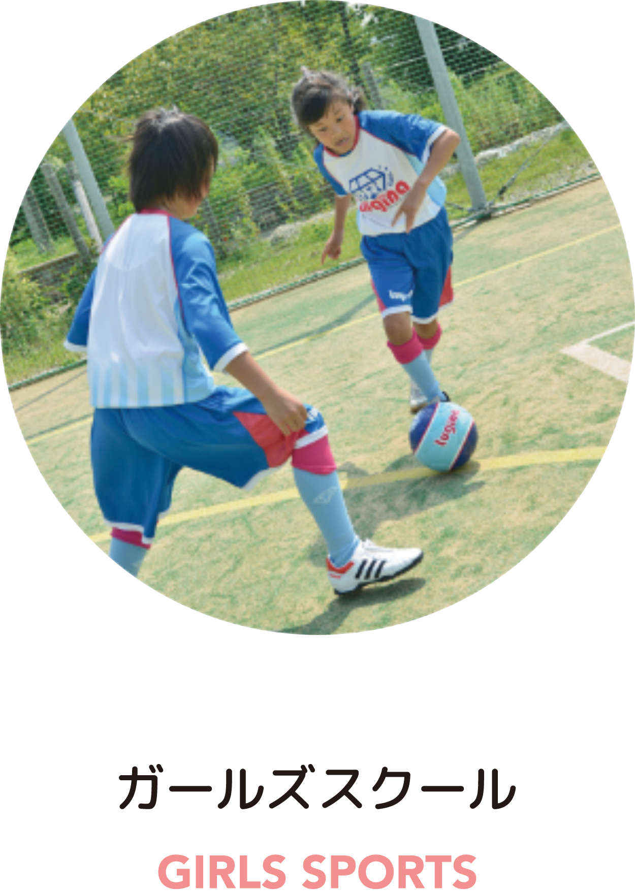 ガールズスクール GIRLS SPORTS