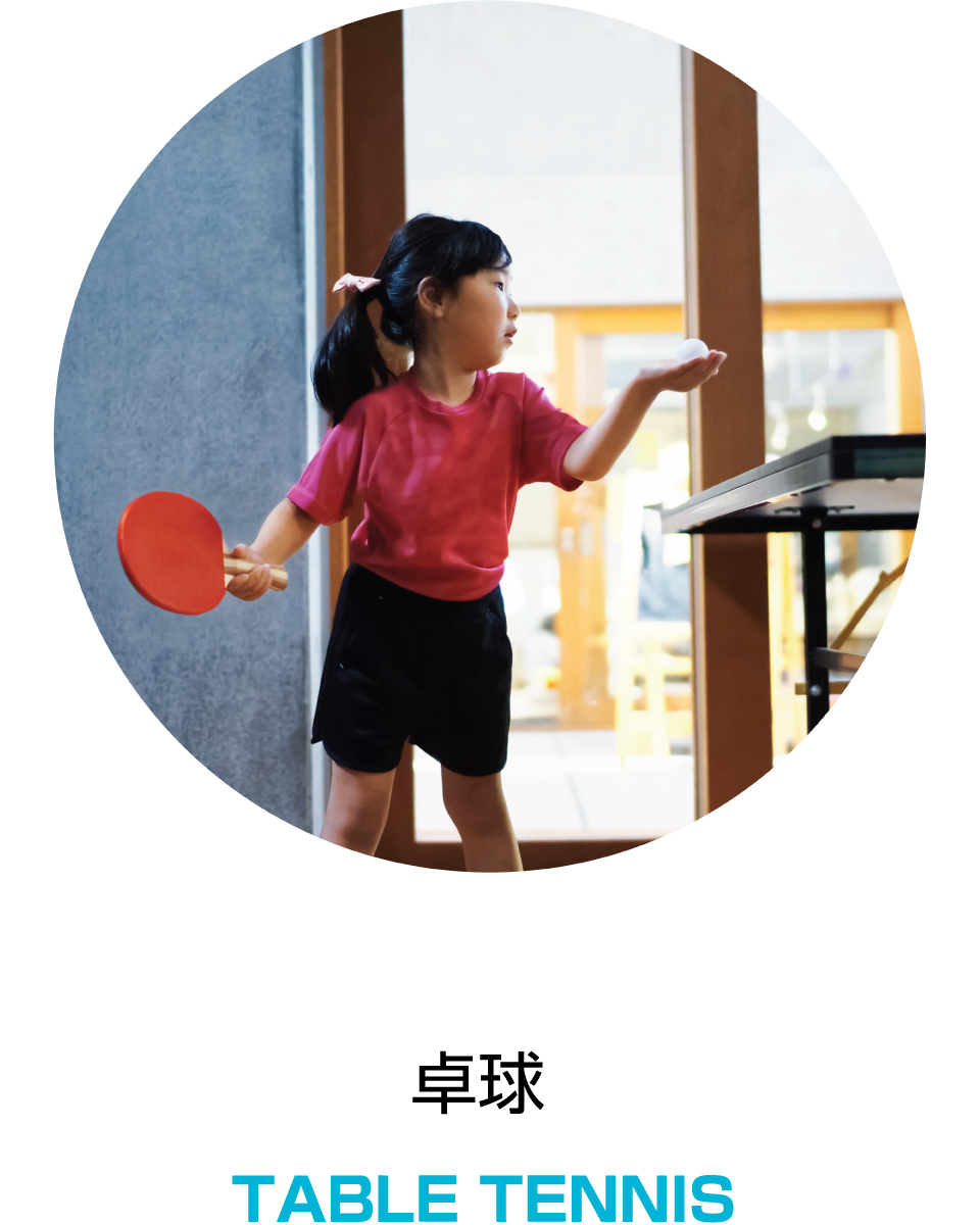 卓球 TABLE TENNIS