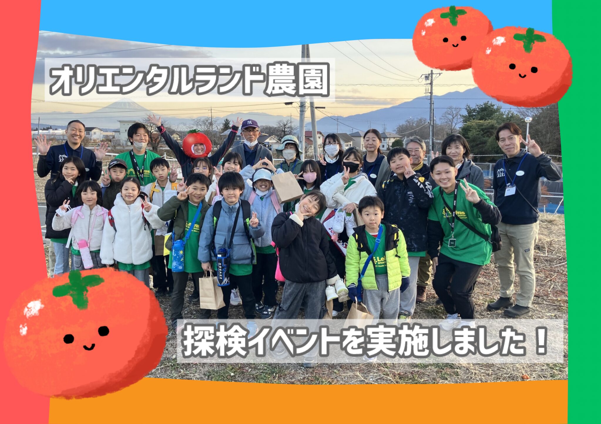 「オリエンタルランド北杜農園」探検イベントを実施しました！